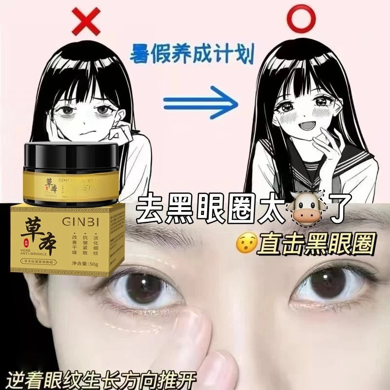 草本植萃眼袋膏专抹顽固大眼袋紧致提拉保湿补水淡纹眼霜老牌子