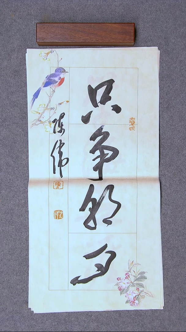 书法陈伟  湖北69*34两平尺尺寸