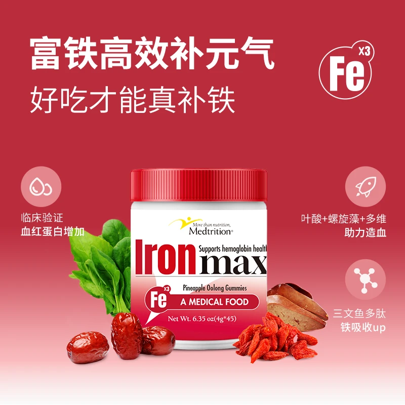 【4罐】Medtrition麦治迅富铁软糖儿童女性贫血补气血孕妇孕期补铁