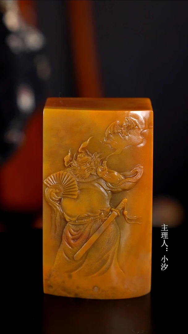 寿山石天*宽南田印章