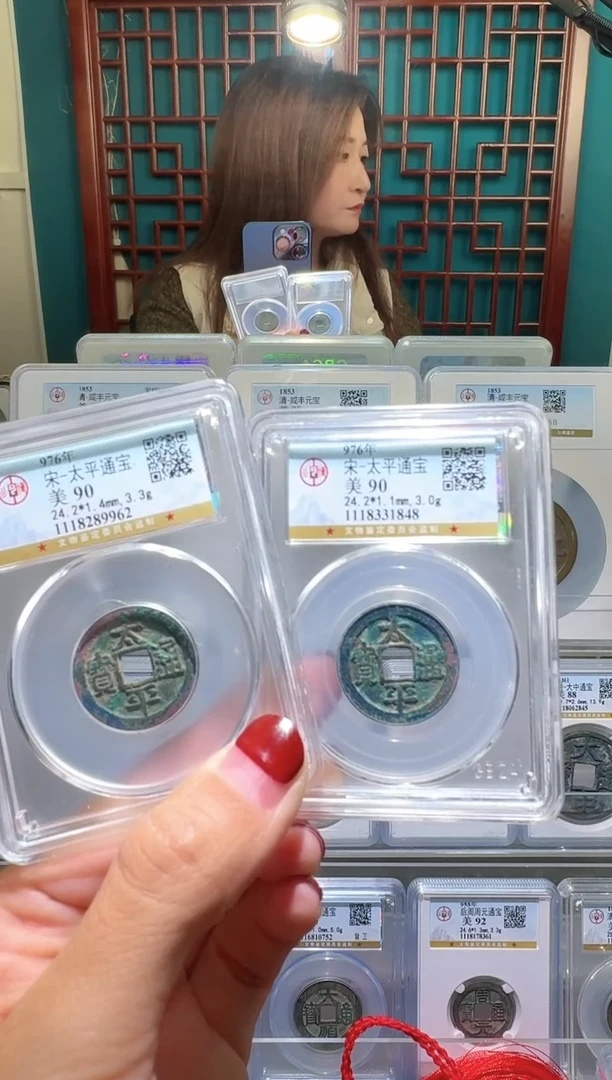 铜照*生nn太平通宝破盒不退不换