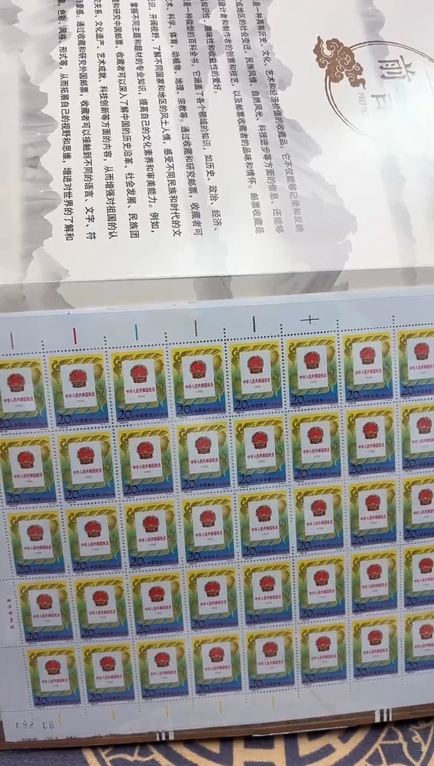 《宪法》 大版 HDGS评级 邮票