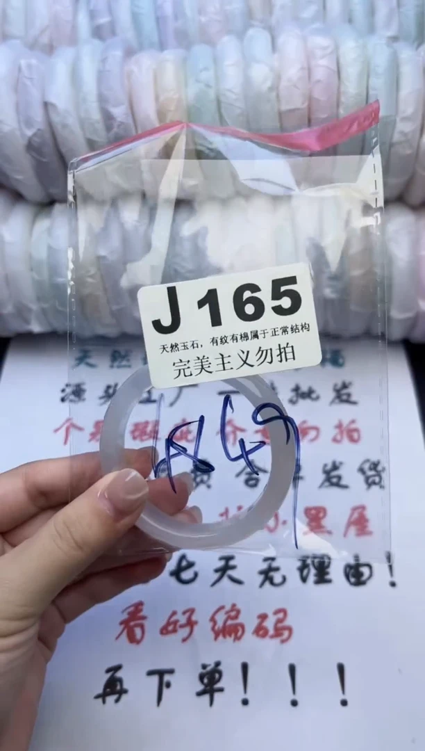 手镯玛瑙/玉髓未镶嵌48-49