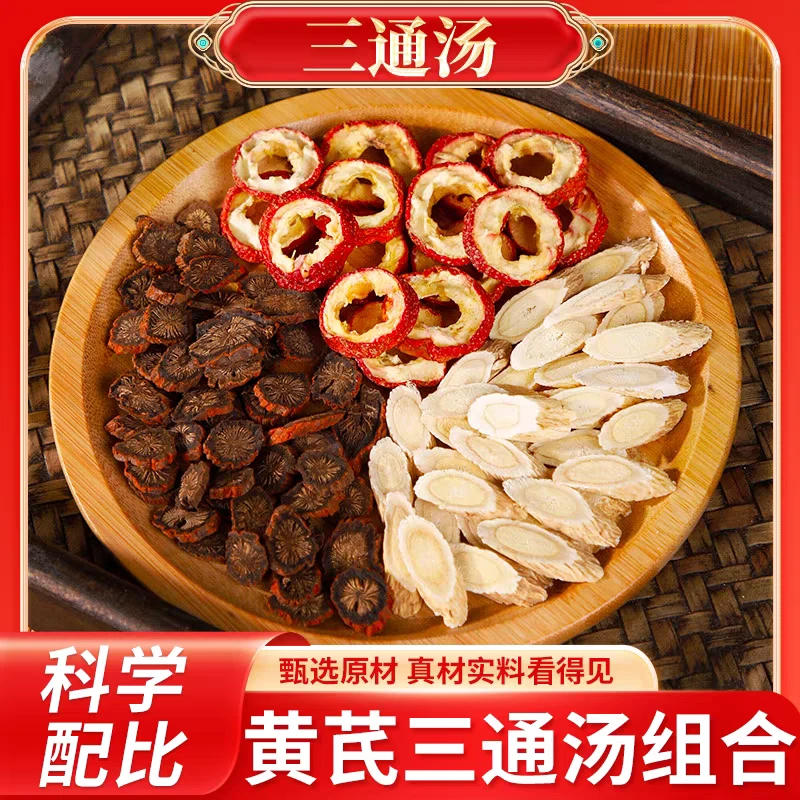 《三通茶》山楂干 丹参 黄芪 泡水煮水
