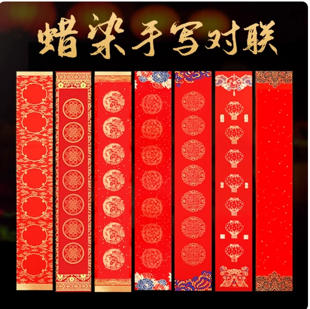 加厚蜡染万年红对联纸手写春联宣纸毛笔字半生半熟书法作品纸