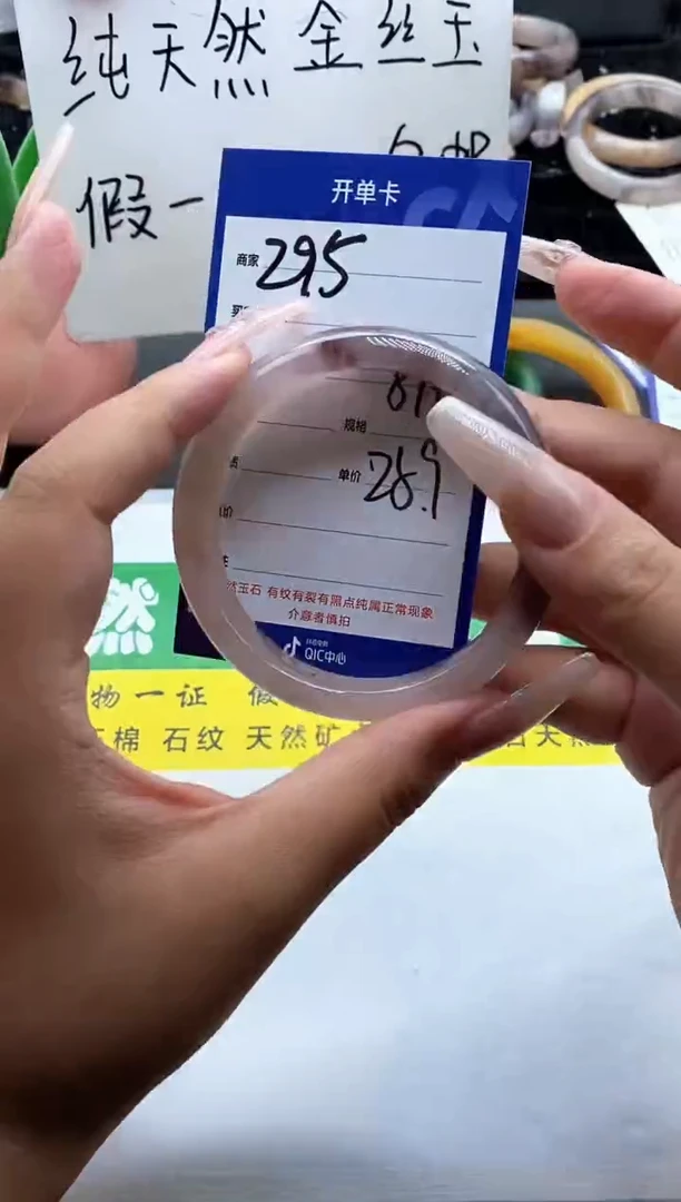 未镶嵌手镯石英质玉（金丝玉）295-59