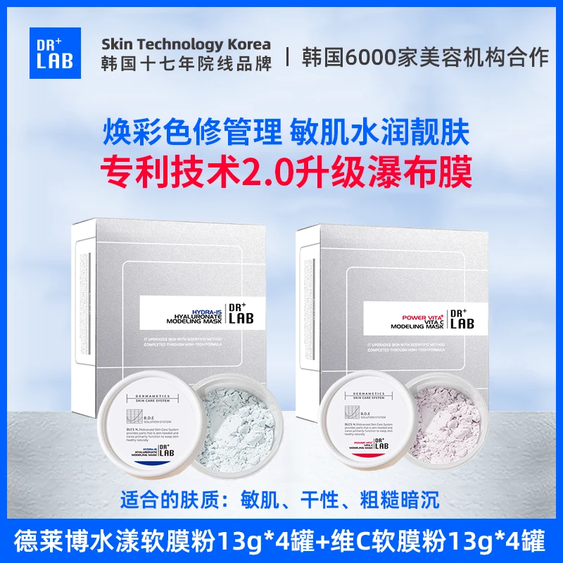 【自播】德莱博色修管理院线升级2.0软膜色修水漾+维C4盒装