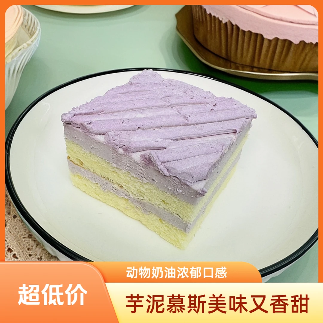 【一盒4块】 芋泥慕斯蛋糕 360g/盒 动物奶油甜品蛋糕 顺丰/京东包邮