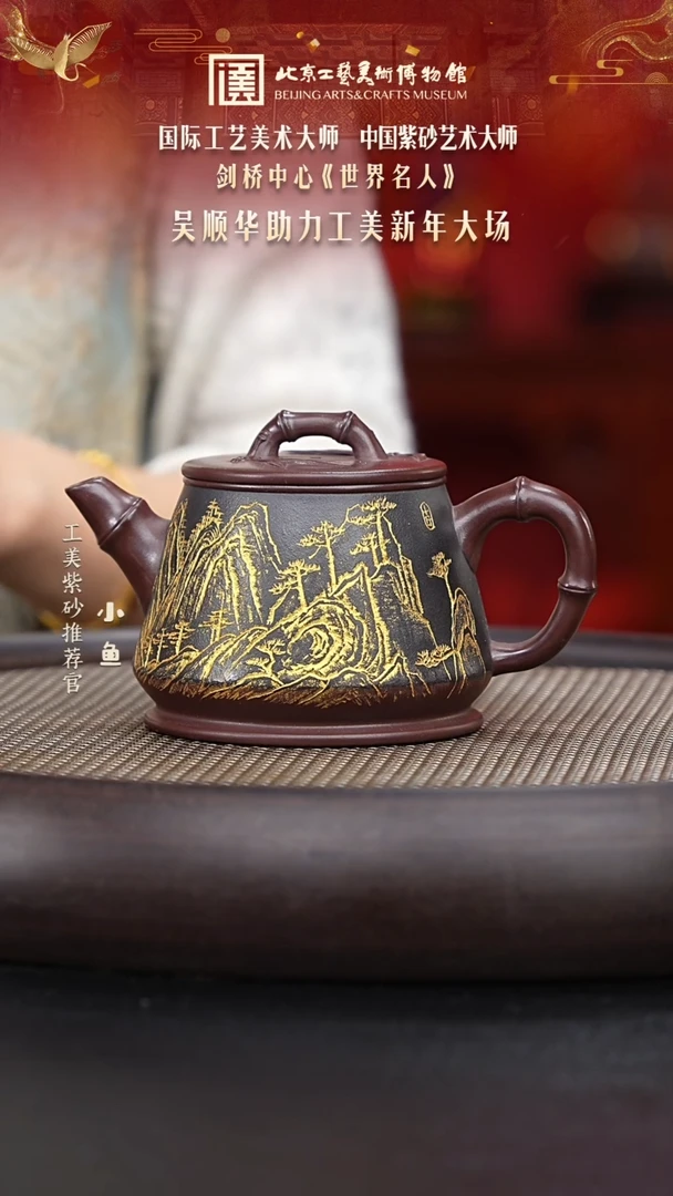 【闪购商品】紫砂茶壶国企品牌 陶茶溯源 吴顺华 047