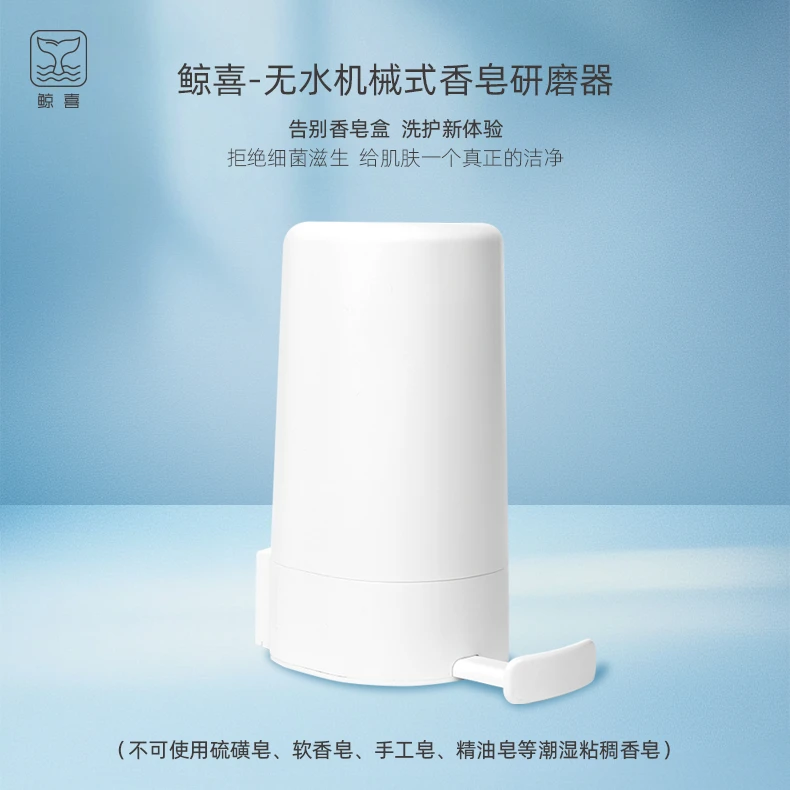 鲸喜无水机械式香皂盒研磨器免打孔壁挂式创意家用卫生间浴室防水