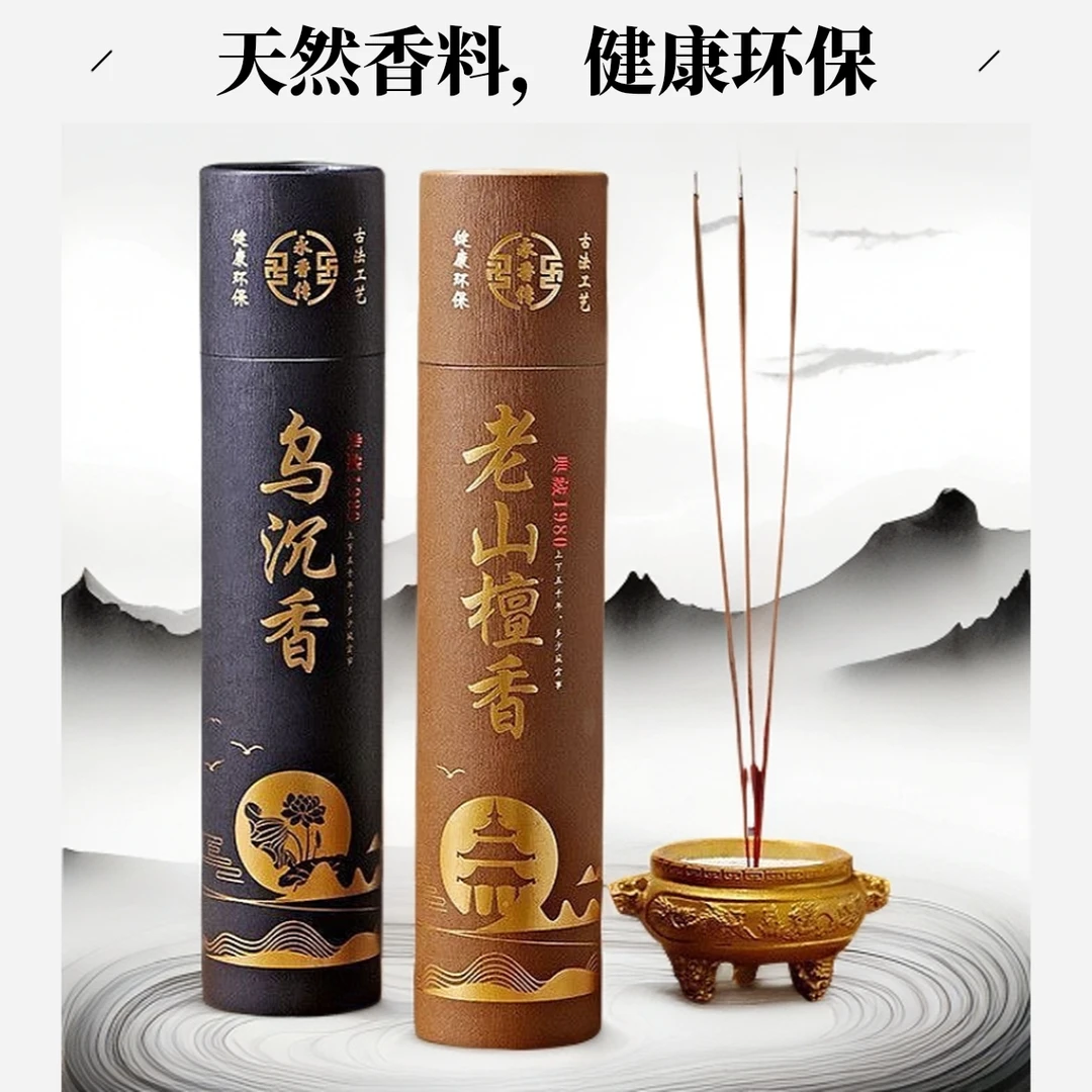 竹签香家用檀香供佛香薰观音供香财神香礼佛香乌沉香香薰微烟线香
