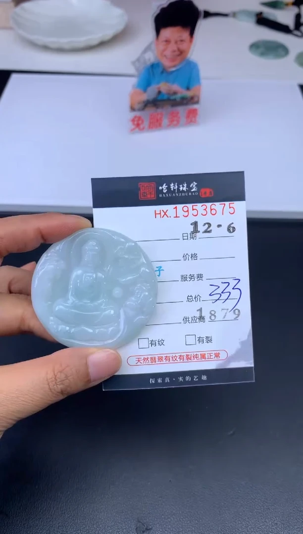 未镶嵌挂件翡翠哈轩 挂件1
