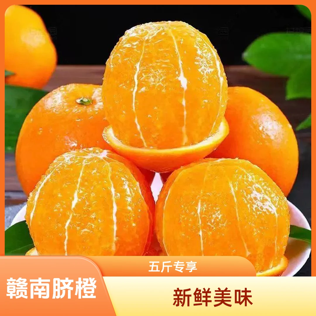 顺丰包邮！80mm 正宗赣南脐橙 鲜嫩多汁 香甜可口