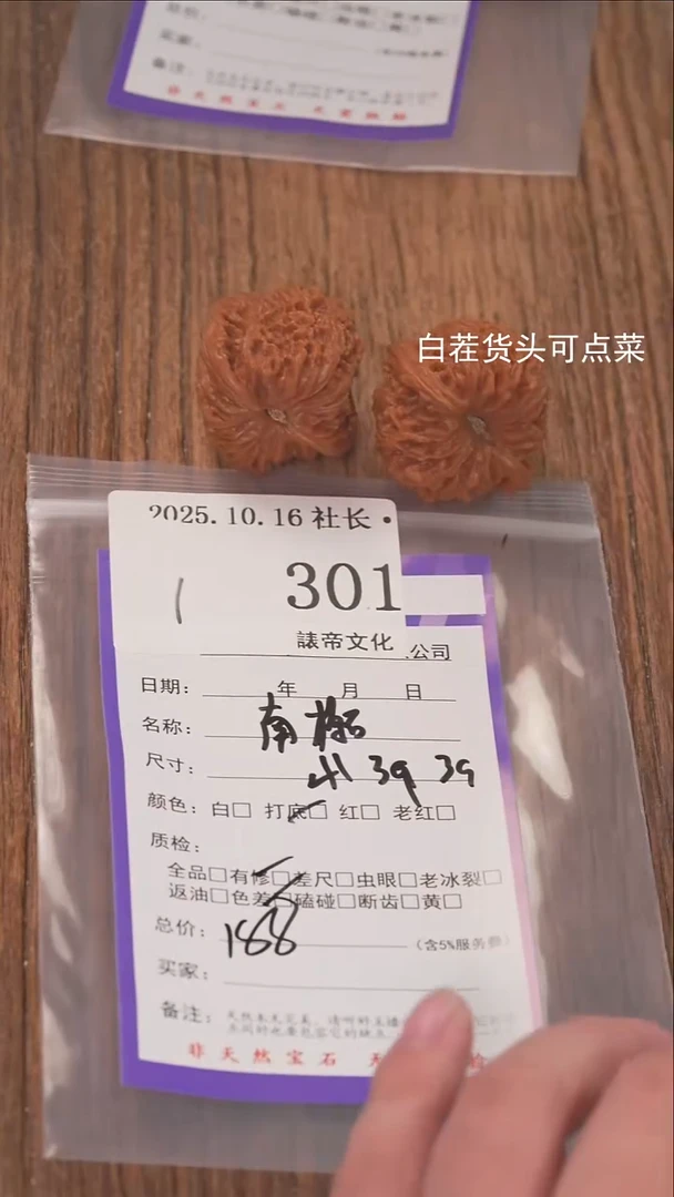 把件文玩核桃2**7諘帝文化301南疆石