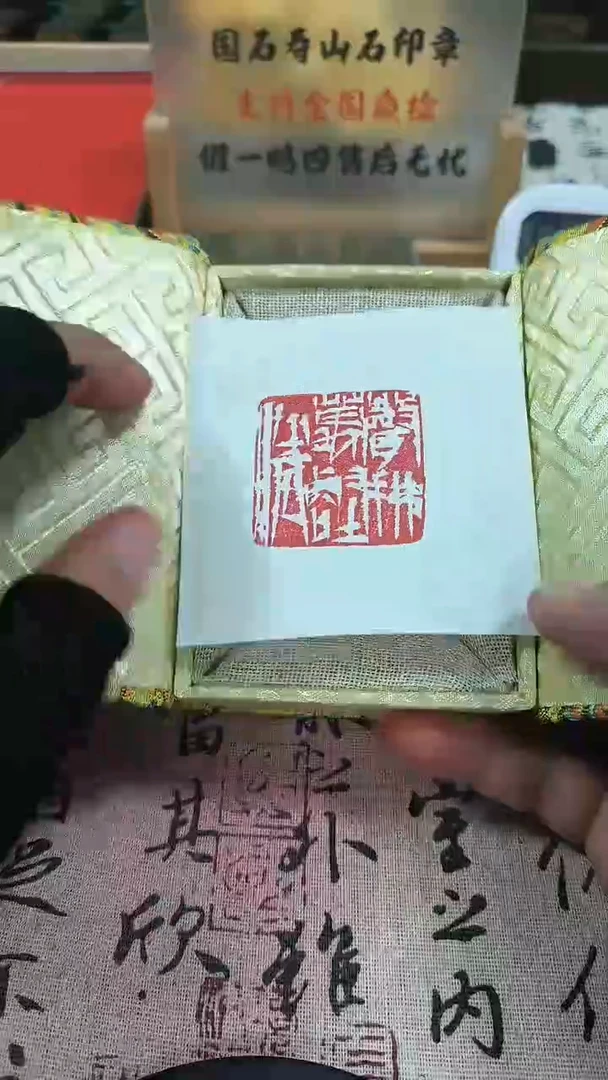 青田石印石主**击82107