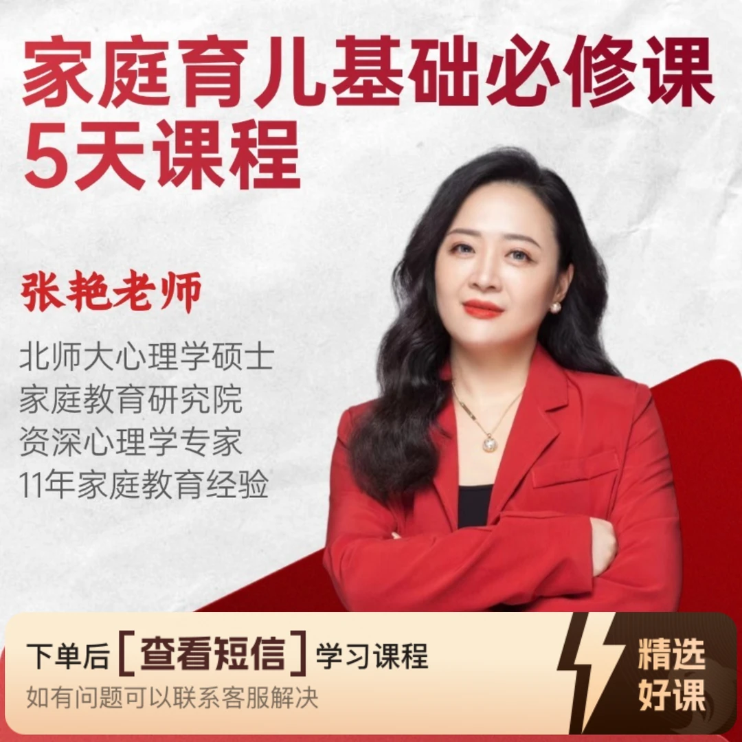 [张艳]五天【智慧父母必修课】