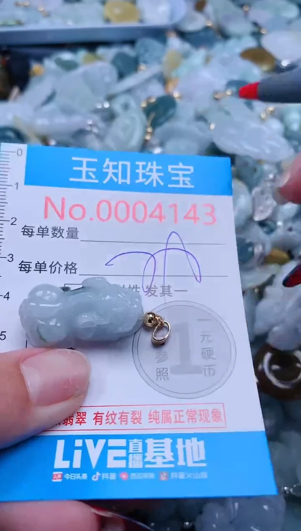 【闪购商品】翡翠吊坠(不含链)未镶嵌4143