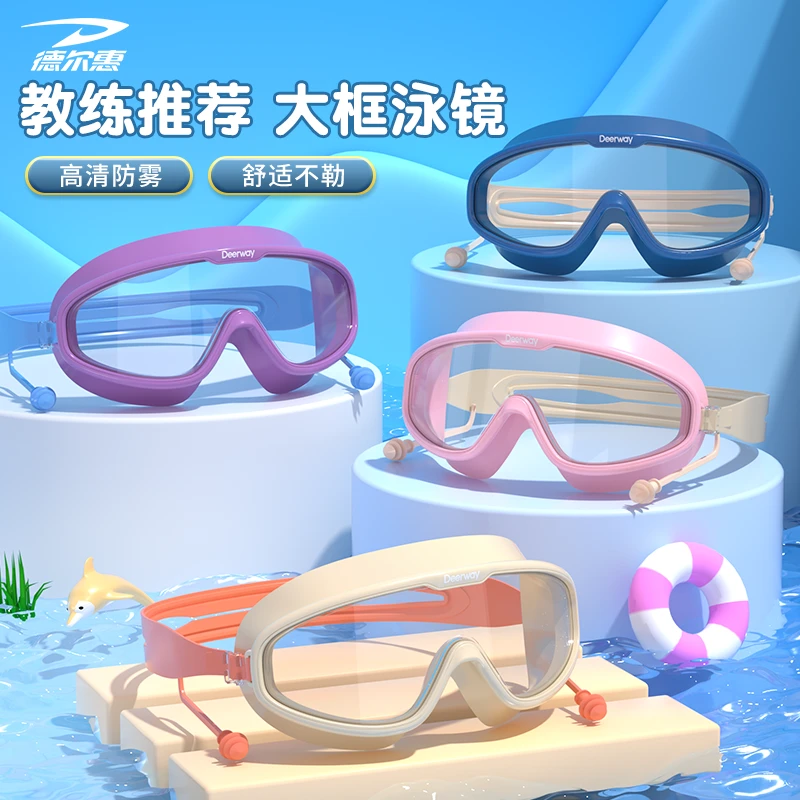 deerway/德尔惠儿童【3-16】大框泳镜高清防水防雾夏季游泳护目装备