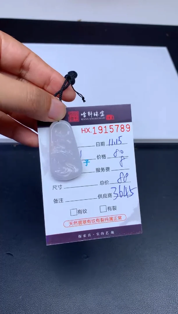 未镶嵌挂件翡翠哈轩 挂件1