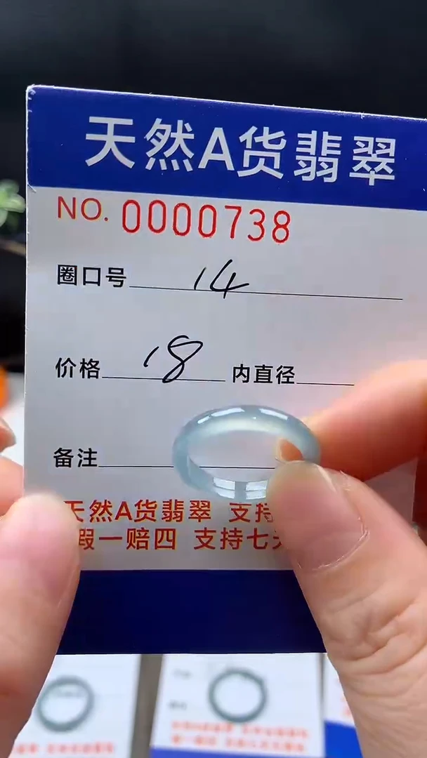 未镶嵌戒指翡翠14#
