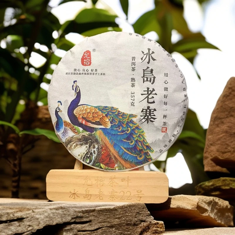 YUNRONG/允榕冰岛老寨2021年头春头采 古树 熟茶饼357克普洱茶
