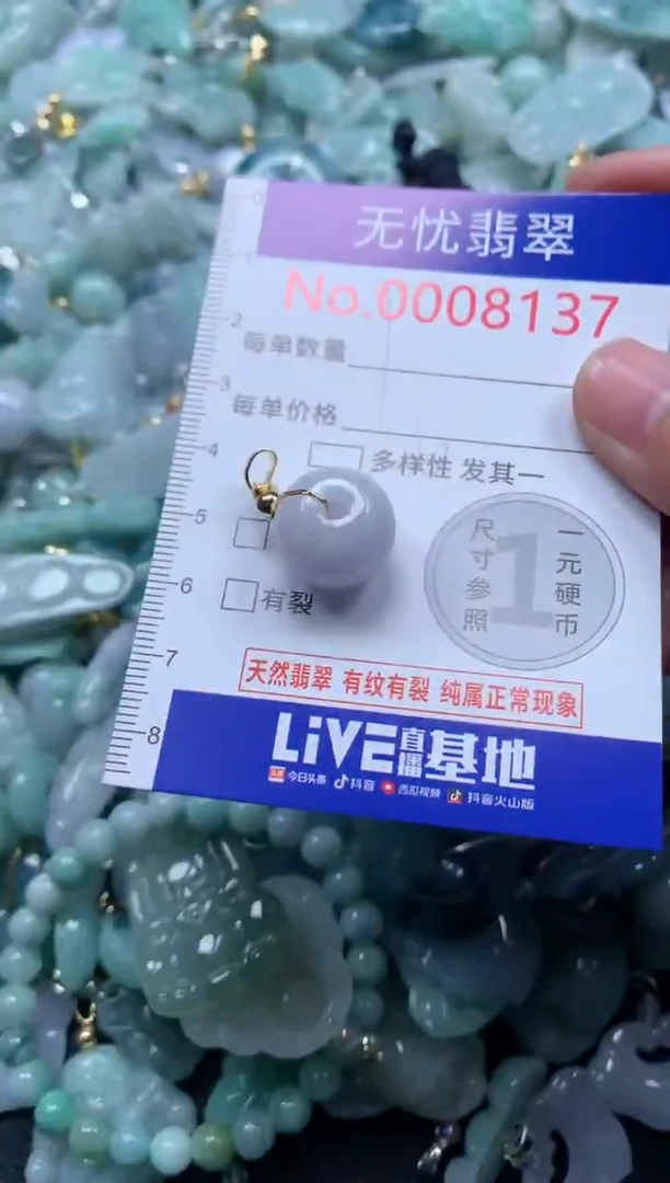 颈饰未镶嵌翡翠8137