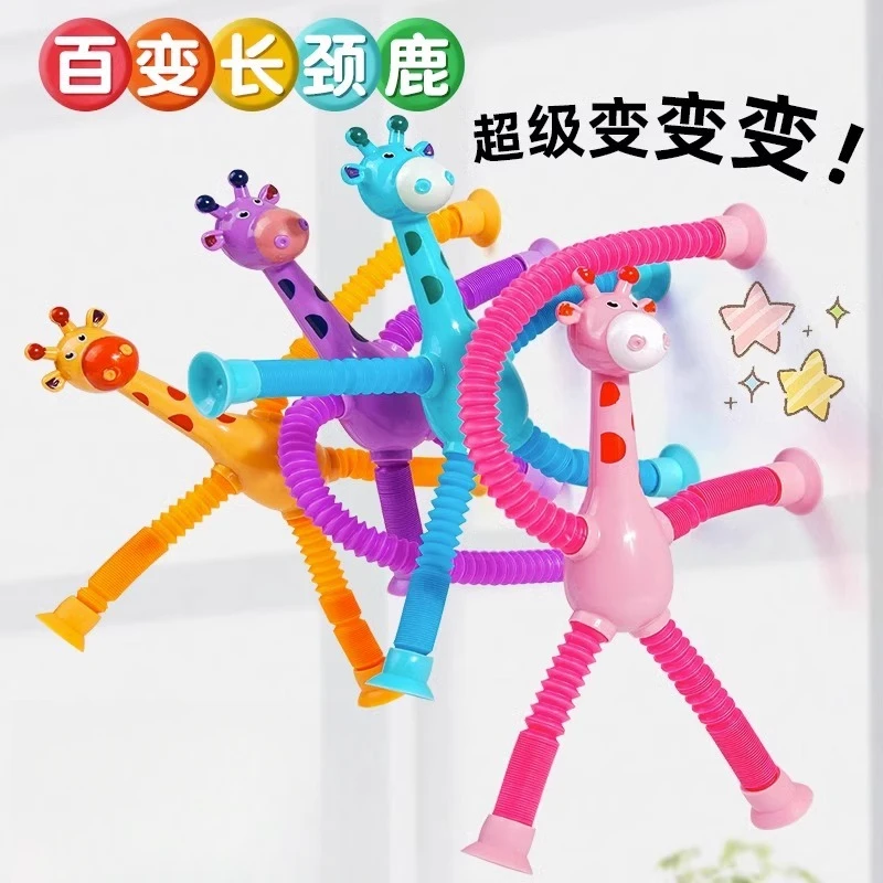 百变伸缩长颈鹿玩具吸盘设计创意解压亲子互动玩具