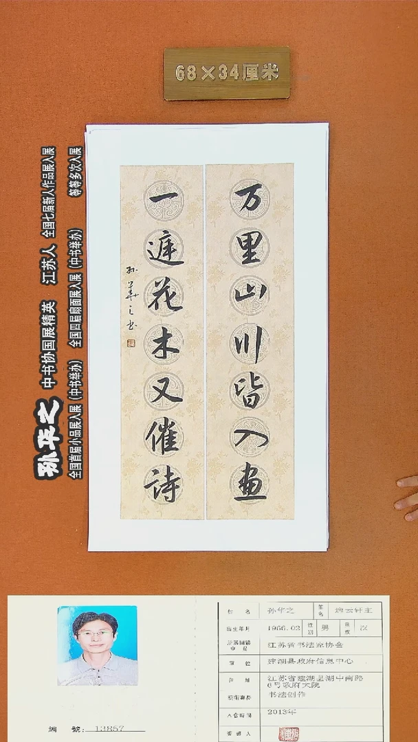 书法140孙华之书法作品