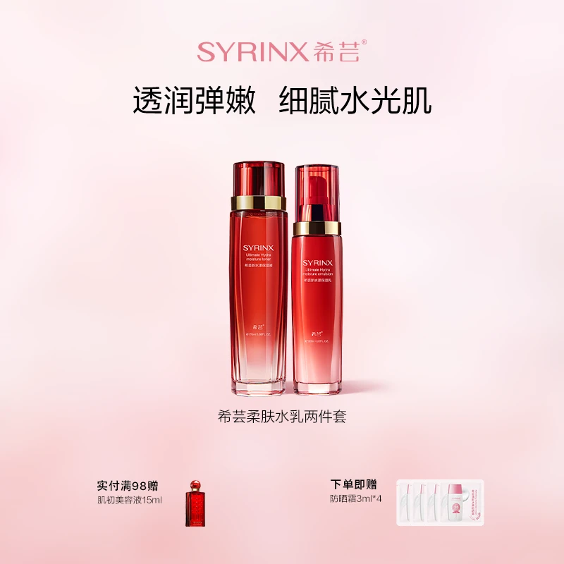 【官方】新水漾水乳两件套170ml+120ml男女干皮护肤补水护肤品