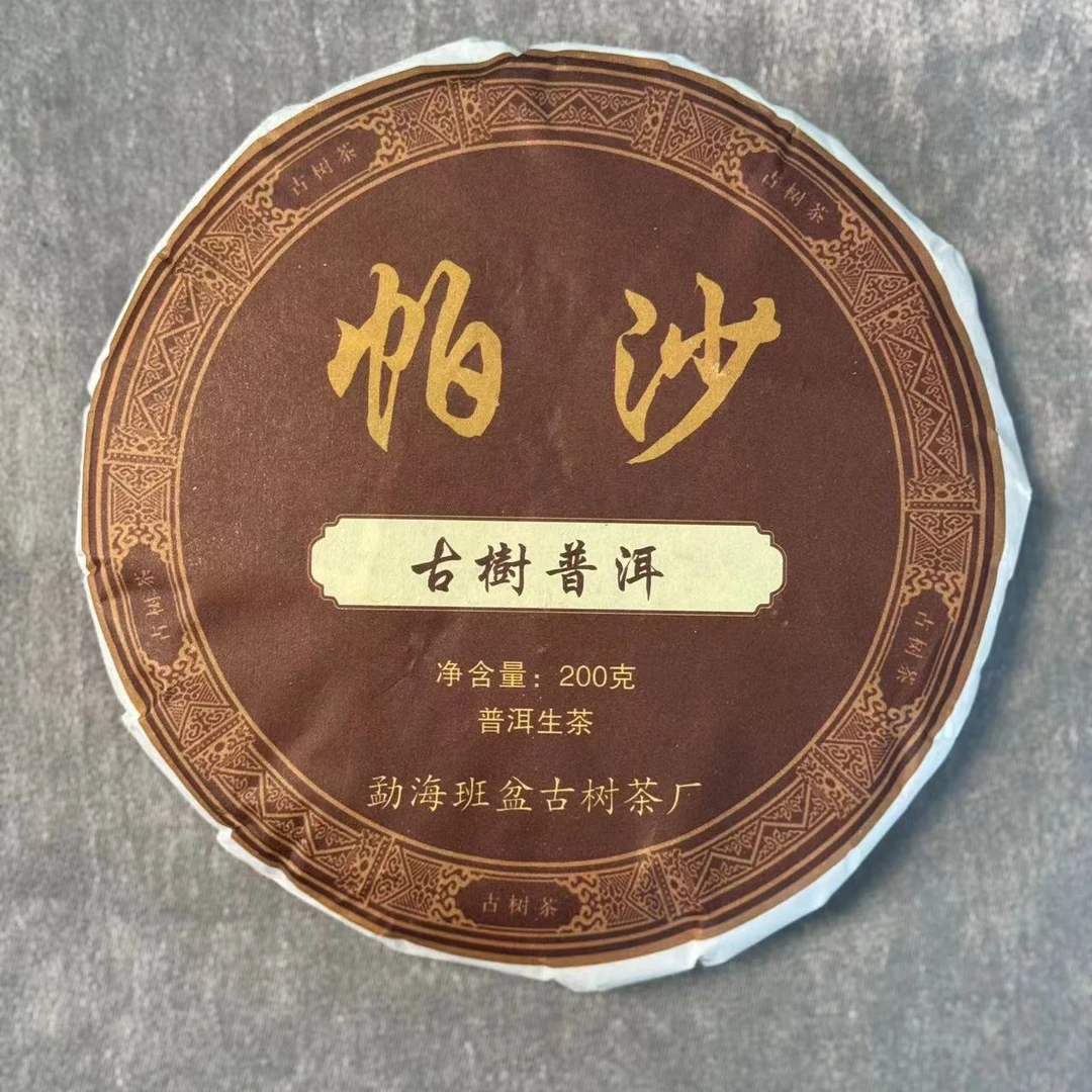 【BP】 2022年帕沙古树  200克/片 生茶