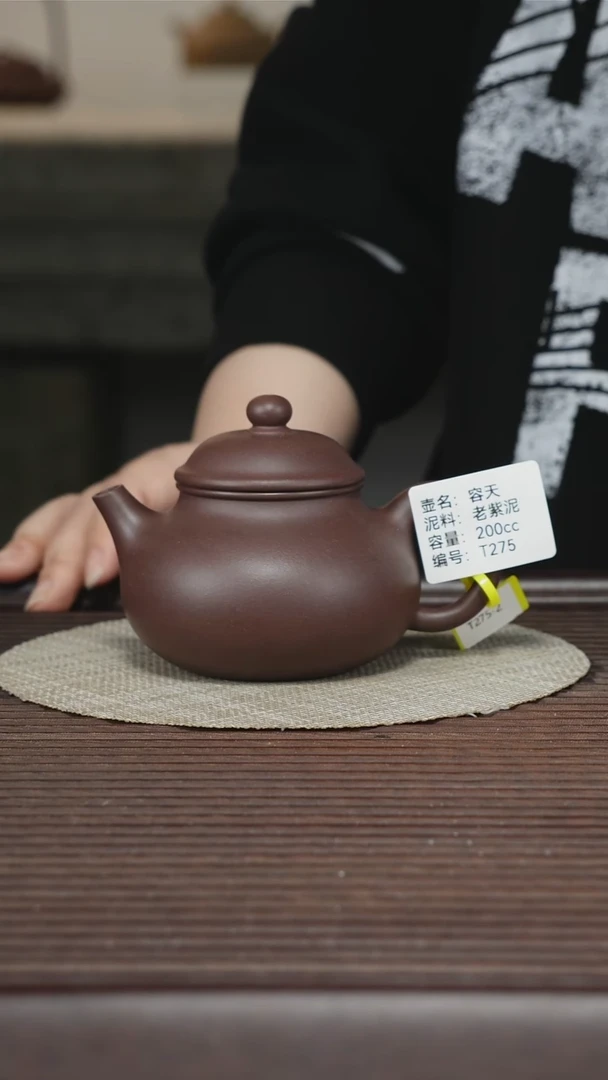 茶壶紫砂T275 容天 200cc 老紫泥
