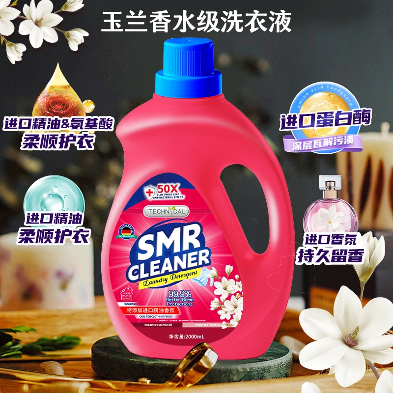 【多拍优先发货】德国SMR三木先生玉兰沁香柔护倍净洗衣液W