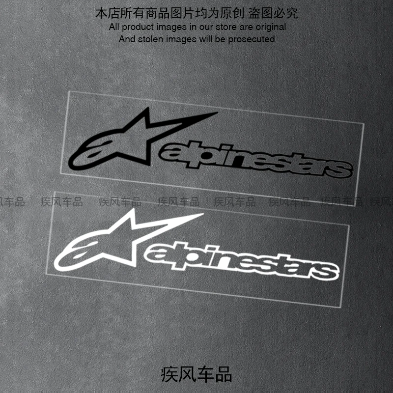 摩托车A星AIpinestars贴纸改装车身拉花装饰头盔版画电动车贴花