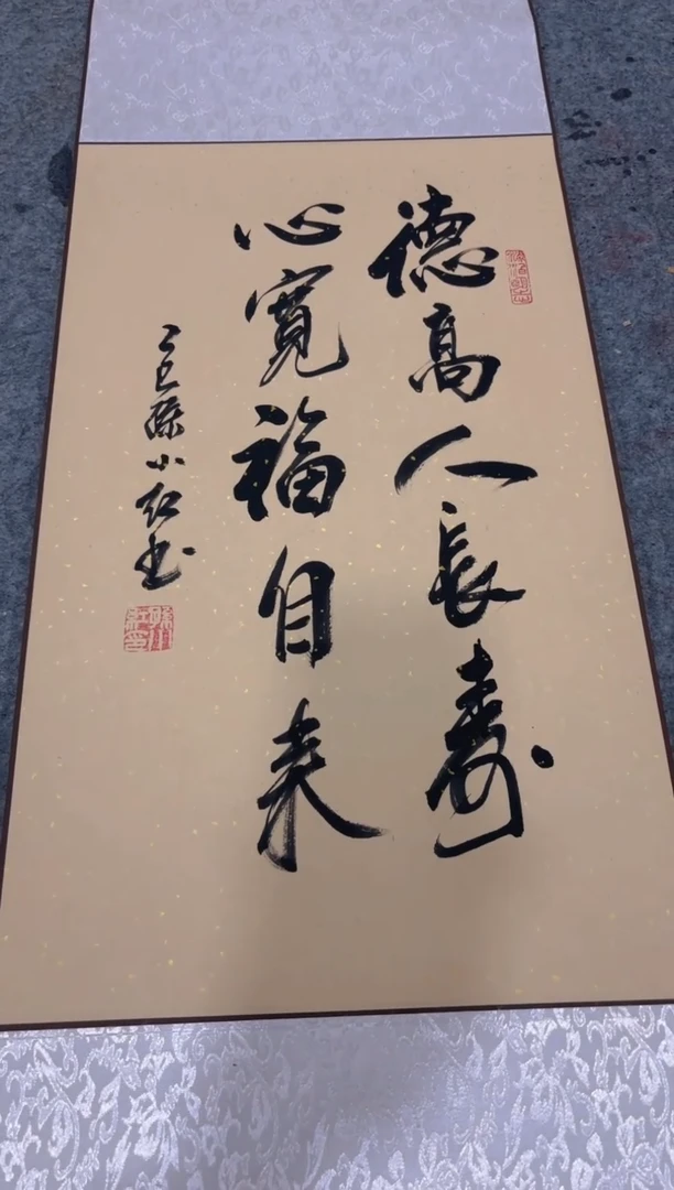 书法孙小红 德高 四尺三开