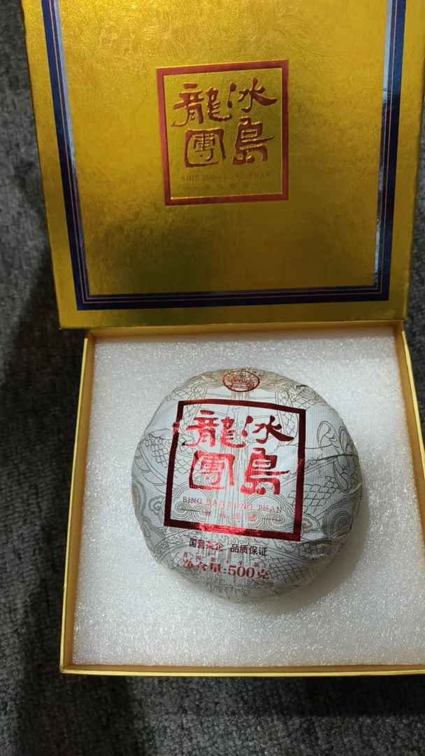 【清仓孤品不退不换介意勿拍】2022年冰岛龙团 普洱茶