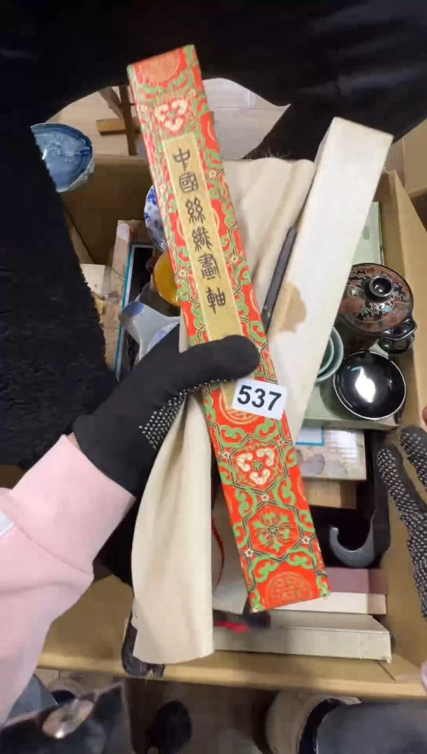 【闪购商品】瓷片537中古商品谨慎参拍