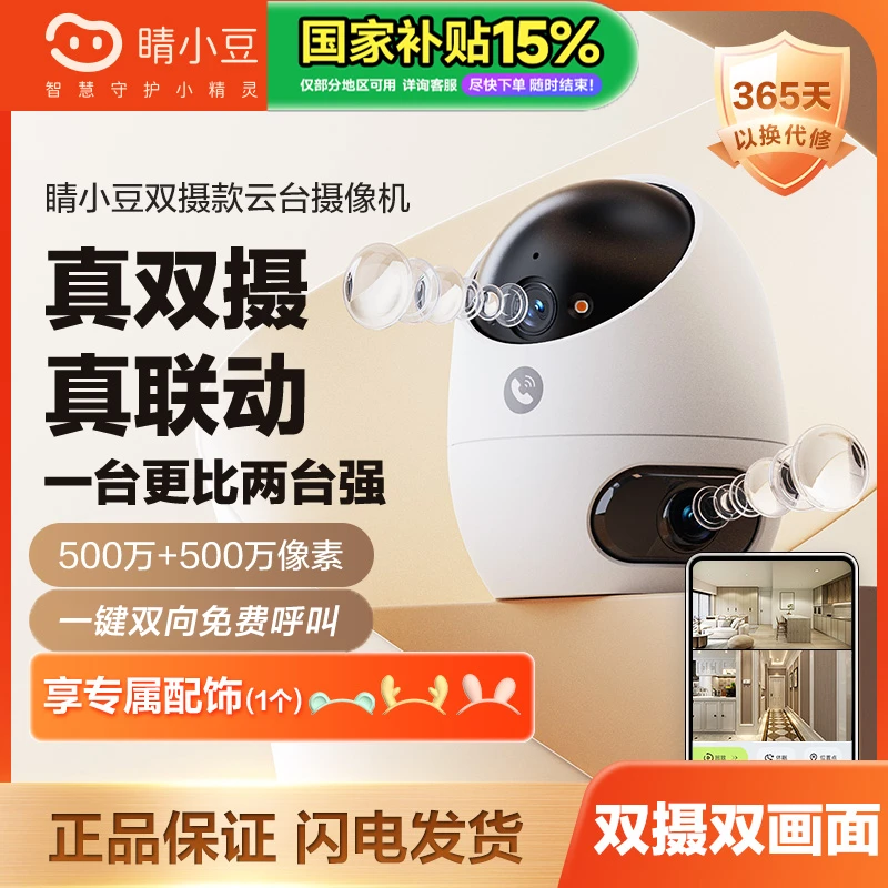 【漠叔专属】萤石睛小豆监控摄像头家用室内360度夜视1000万像素