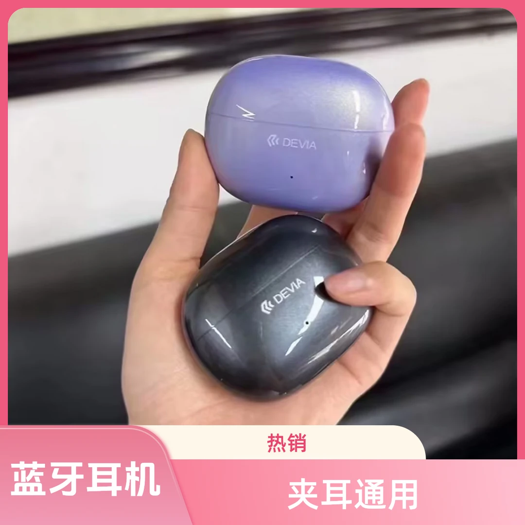 迪沃DEVIA夹耳式OWS蓝牙耳机天机200无线听歌通话游戏手机通用