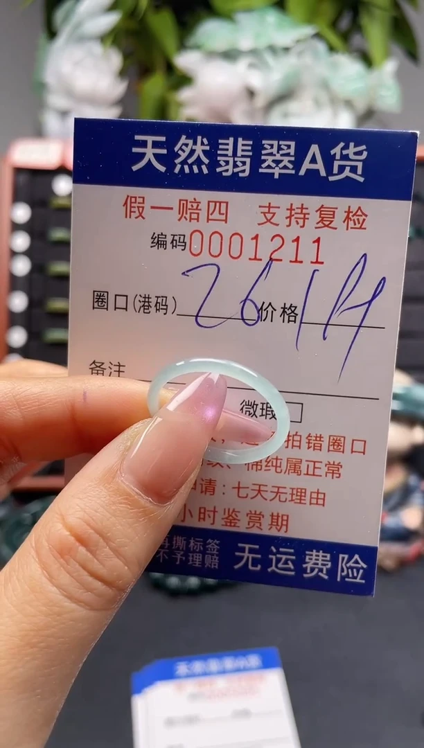 未镶嵌戒指翡翠26*1211
