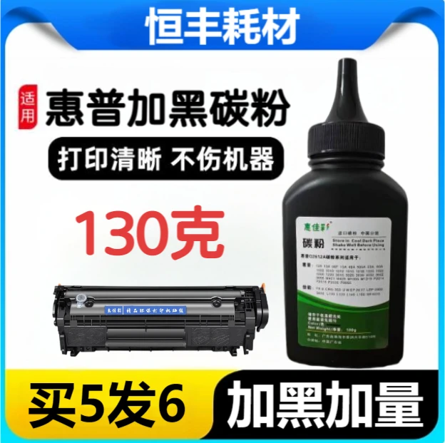 适用惠普2612A碳粉M1005MFP/1020PIUS/1010/1012/1015/ 12A碳粉