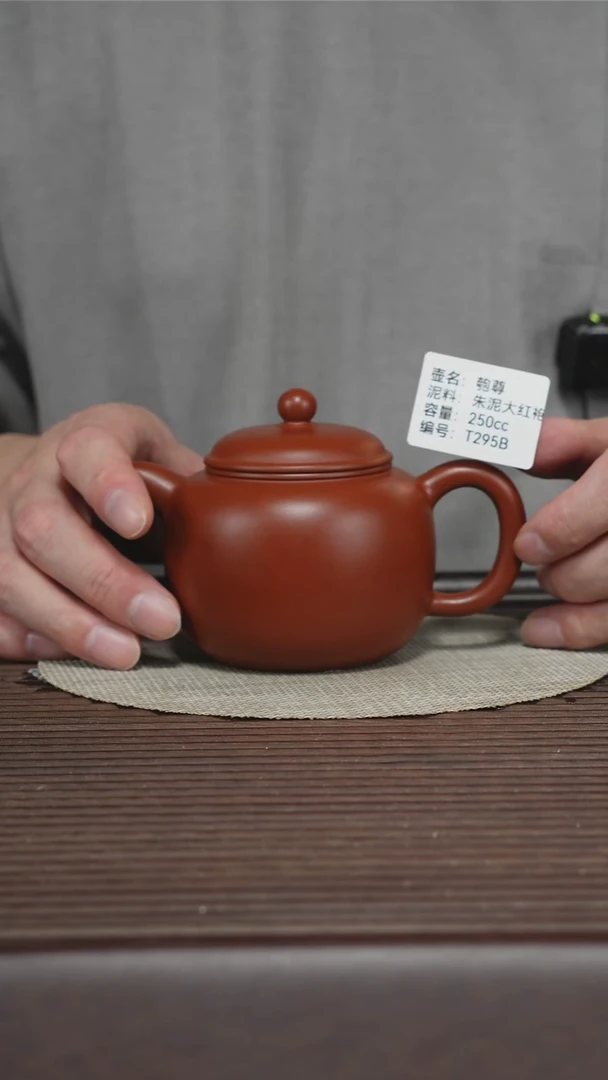 茶壶紫砂T295B 朱泥大红袍 匏尊 250cc
