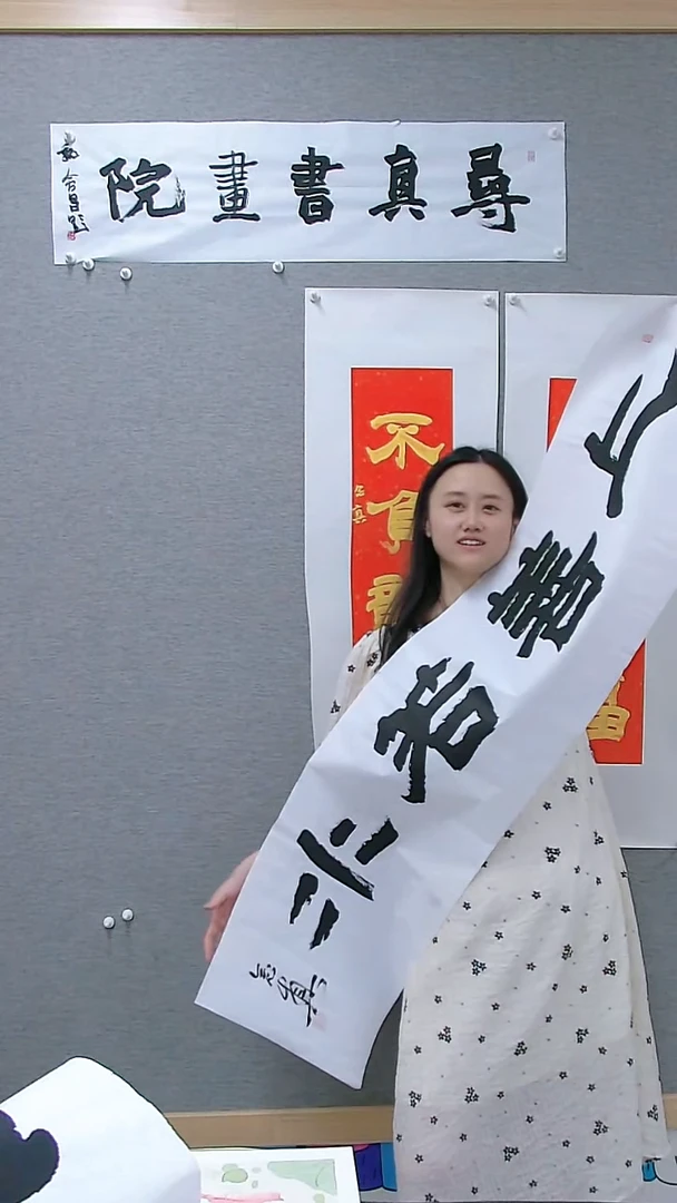 寻真书画院精品书画作品