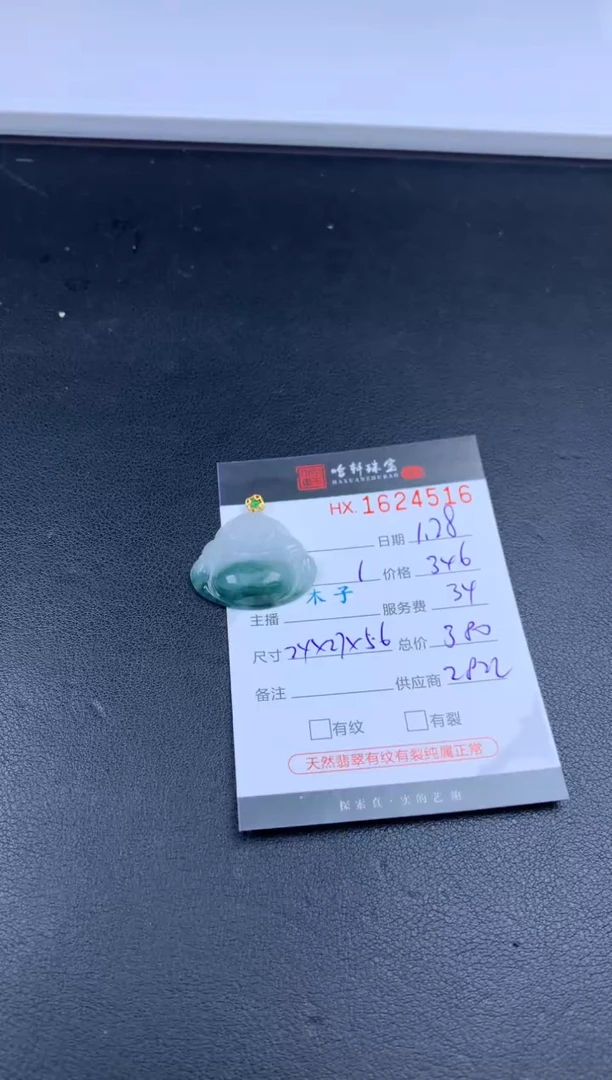 【闪购商品】翡翠挂件未镶嵌哈轩 挂件1