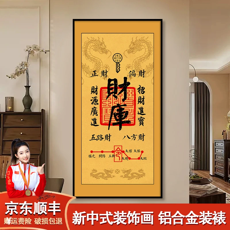 财库挂画开金库黄财神办公室玄关装饰画客餐厅挂画书房茶室墙壁画