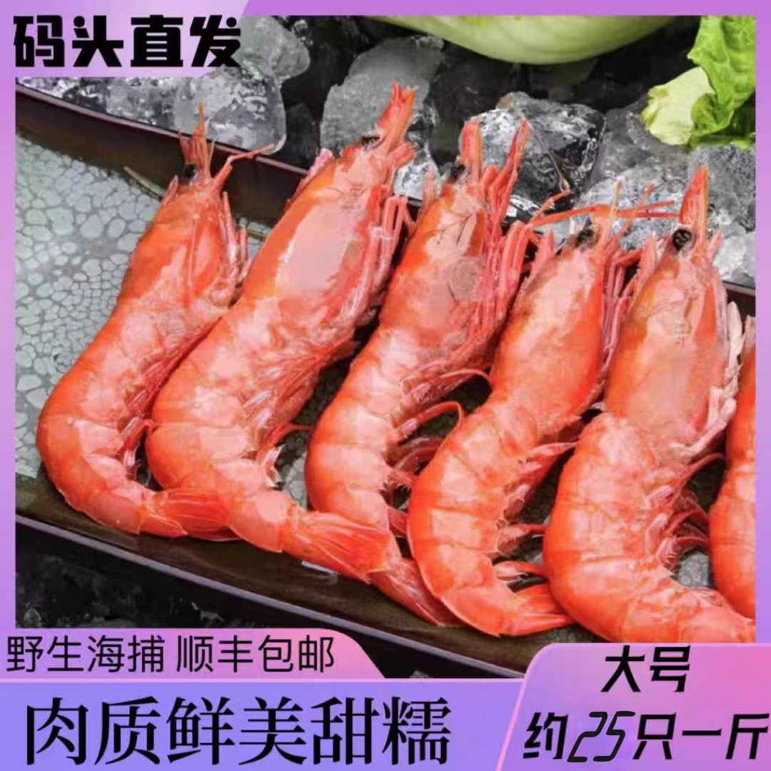 【围裙妈妈】东海野生海捕红虾大号 红绿头3斤 顺丰包邮超低温