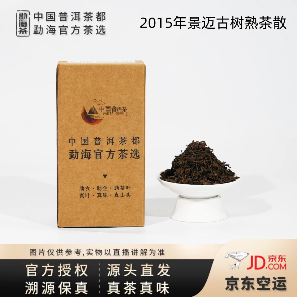 【中国普洱茶官方】2015年景迈古树熟茶散(5758)7.6