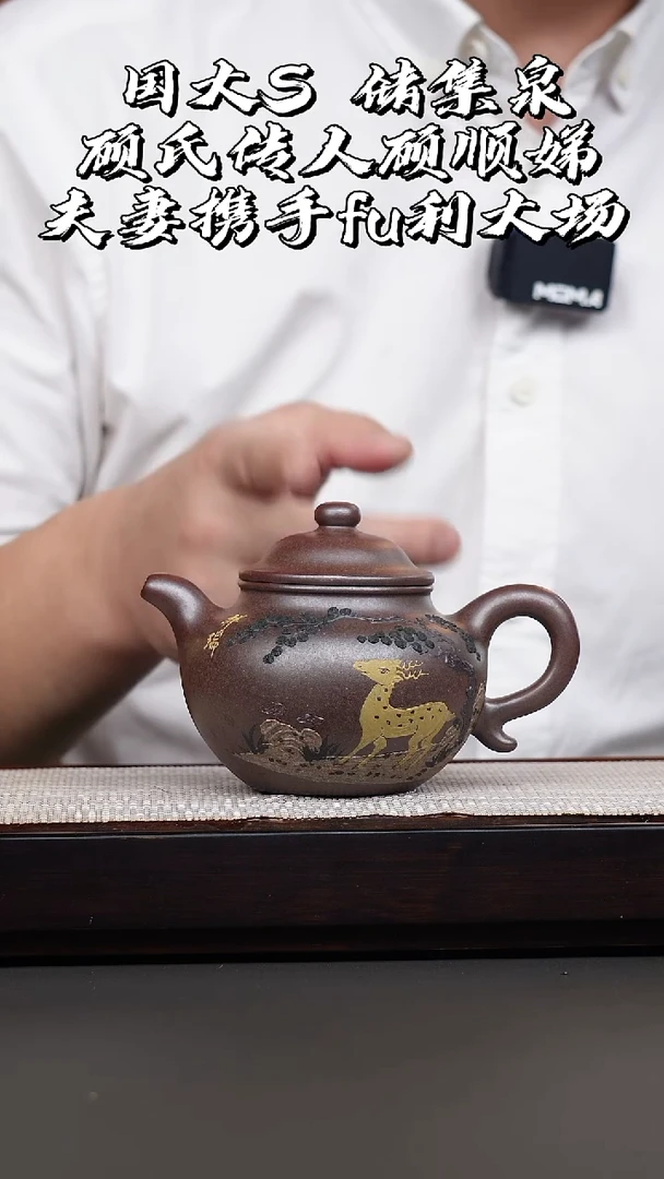 茶壶紫砂顾顺娣·柴烧泥绘莲子