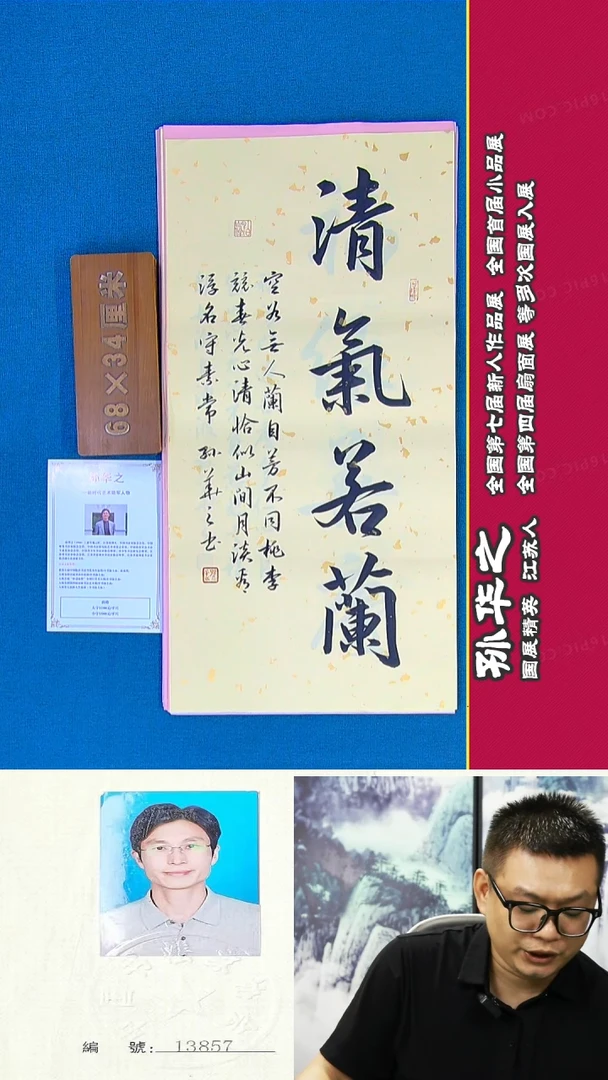 书法115a孙华之书法作品