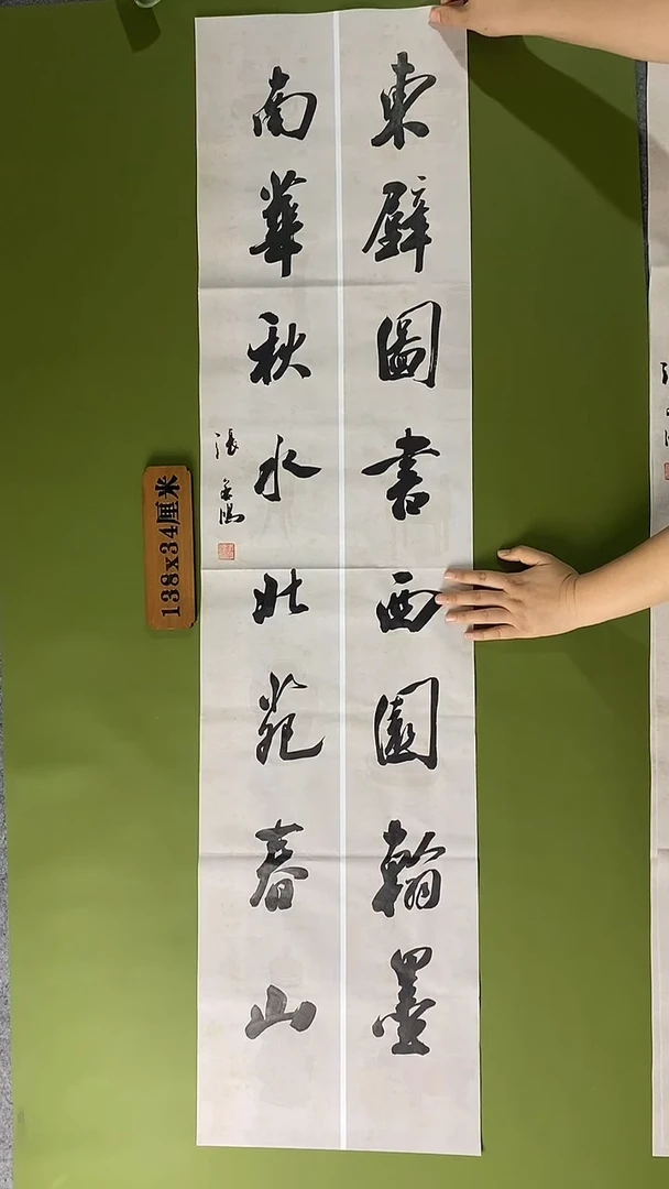 书法书法 张若鸿 尺寸138cm*34cm