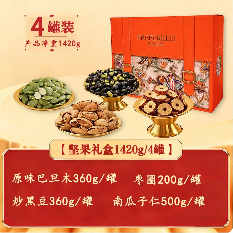 【胡杨峰】新疆果干坚果礼盒1420g